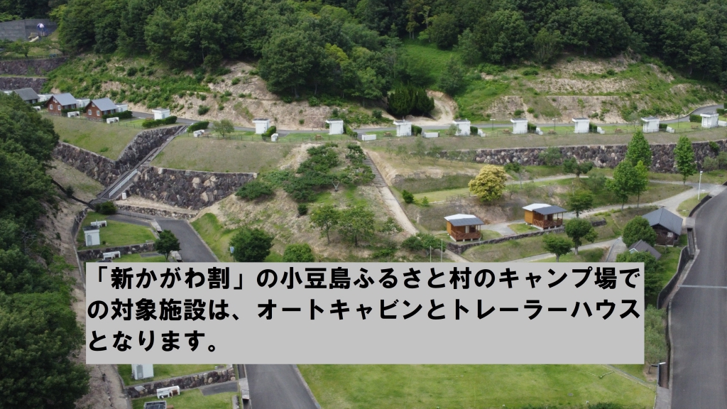 小豆島ふるさと村キャンプ場利用区分