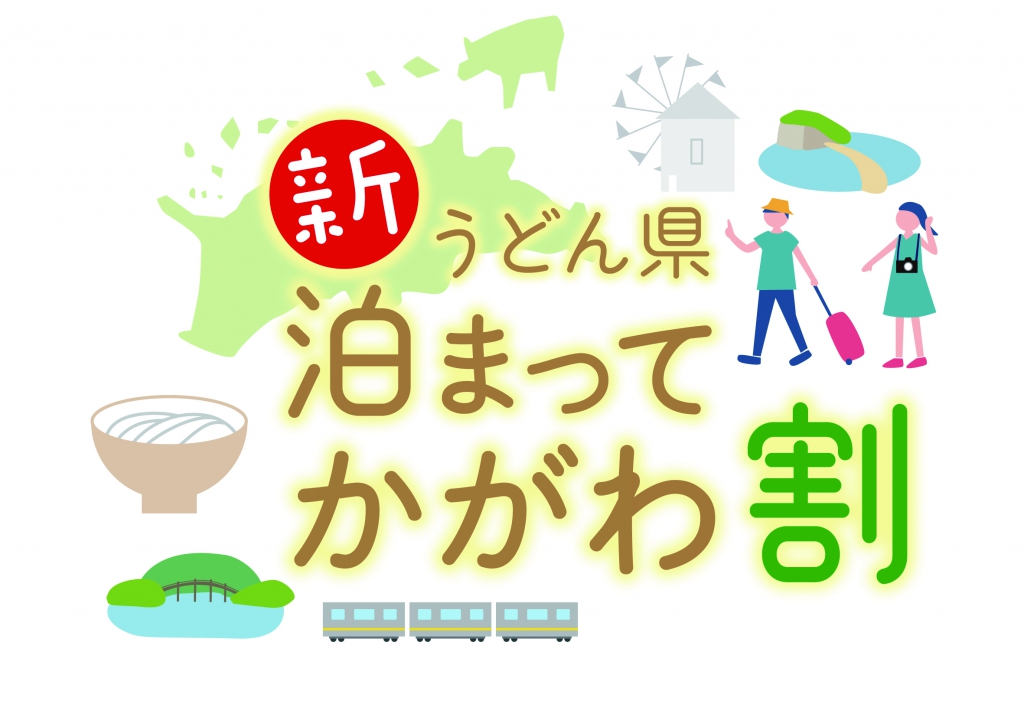 トク割ロゴ（済