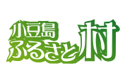 小豆島ふるさと村