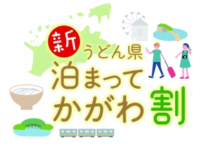 トク割ロゴ（済